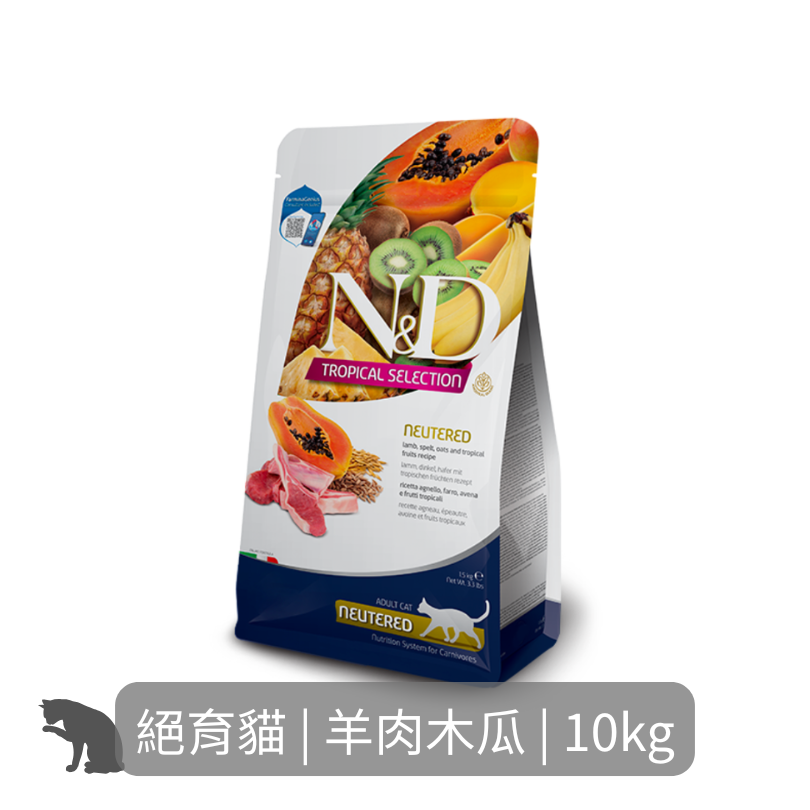 Farmina N&D天然熱帶水果貓糧| 羊肉木瓜| 10kg| 絕育貓