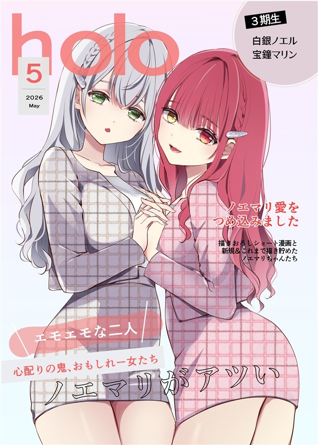 【ホロクル11th】「同人代購」「Melonbooks代購」百合=18L - ししらみのある日常