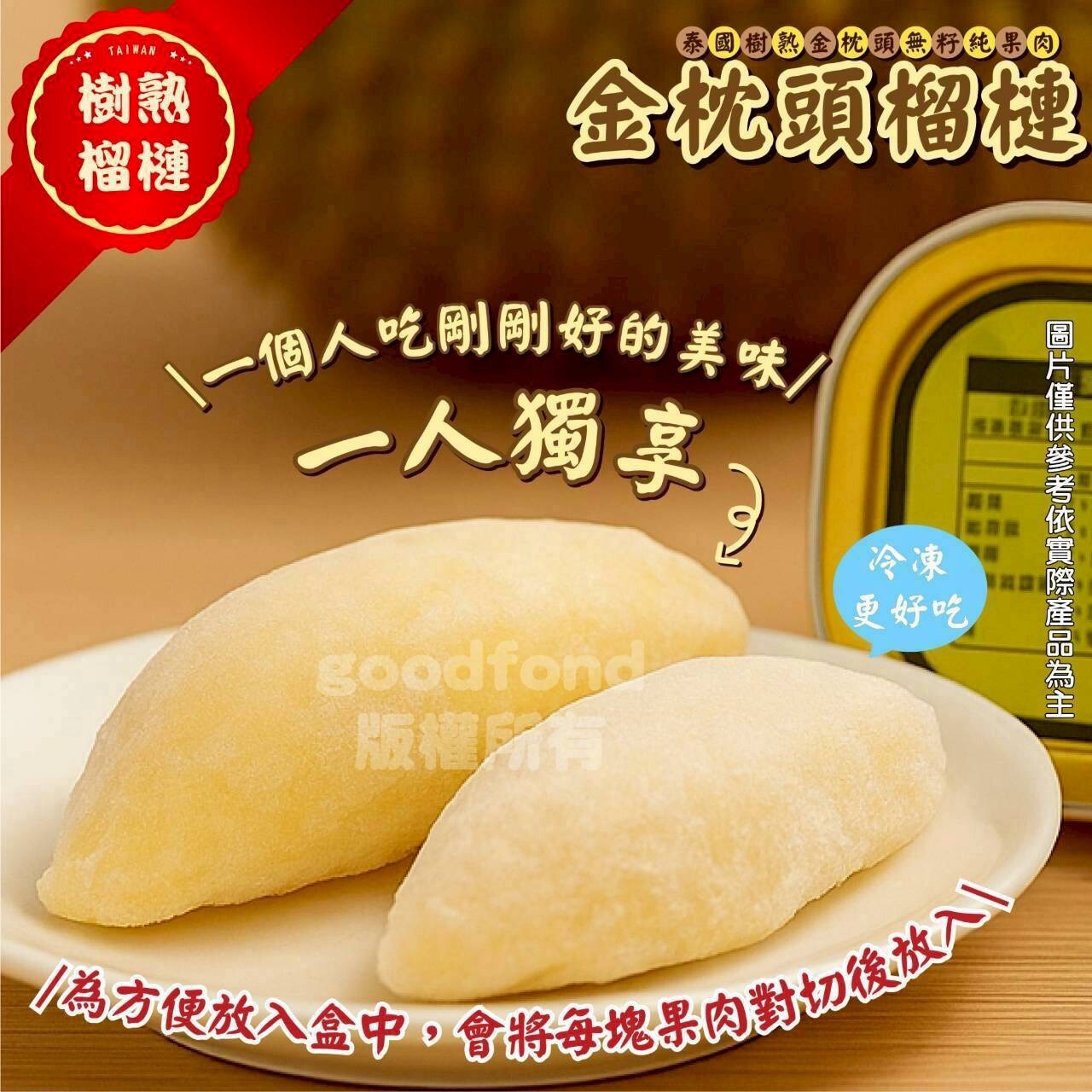 (團購)皇家飛象 |金枕頭純果肉(06/16到貨)