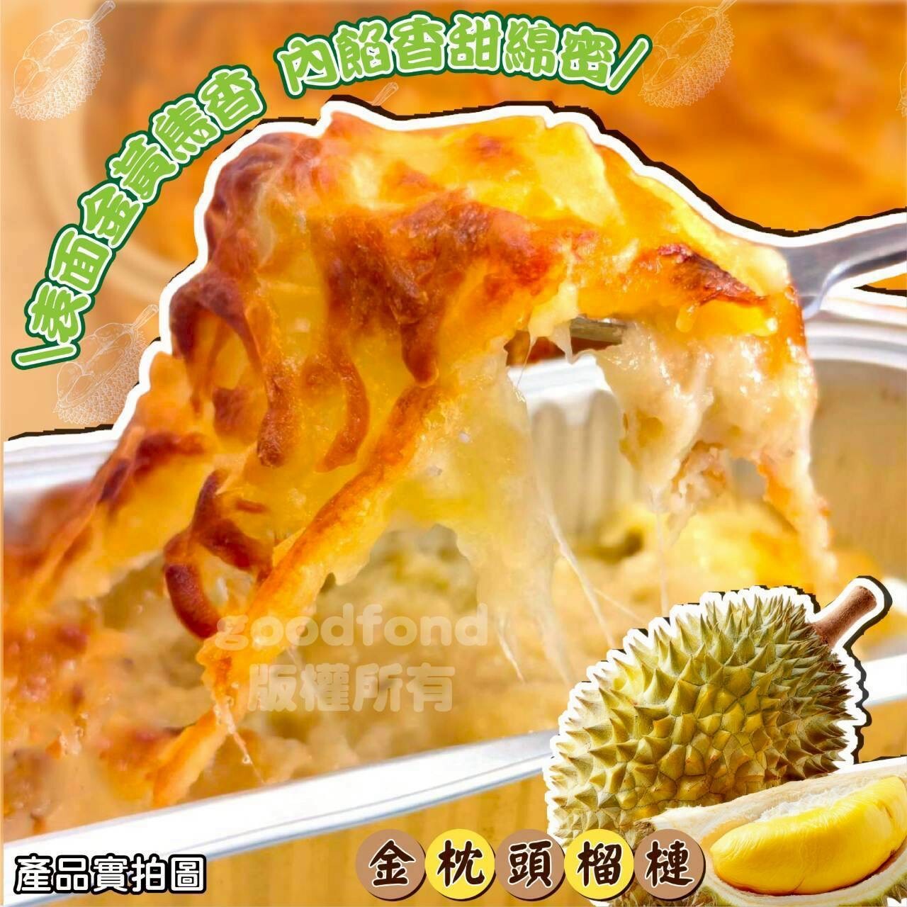 (團購)皇家飛象|榴槤起司燒(06/16到貨)