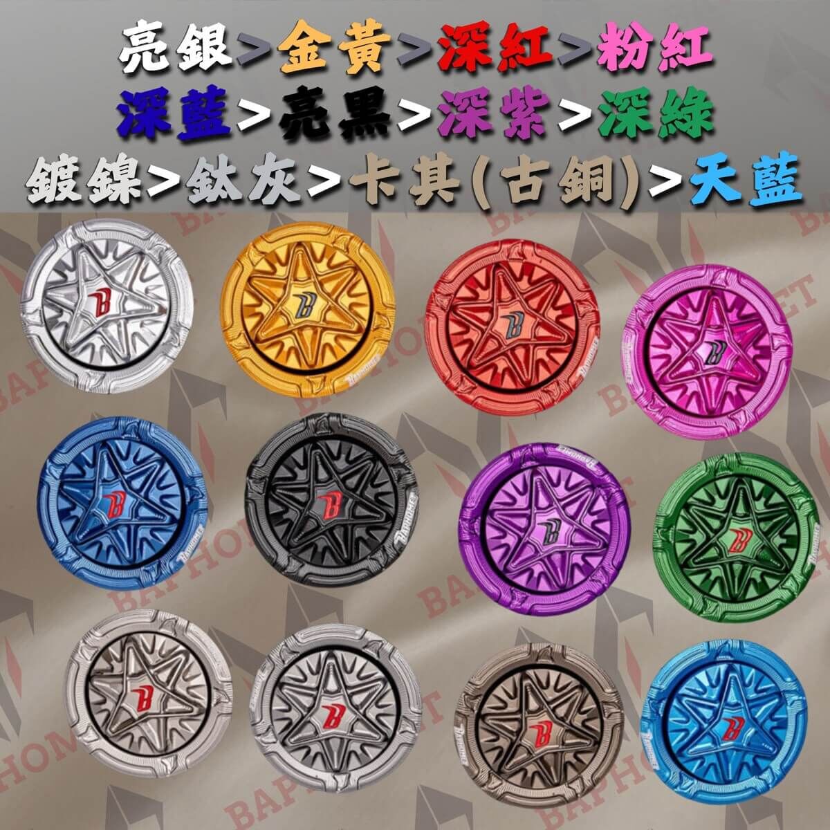 巴風特 鋁合金 魔法陣 油箱蓋 DRG MMBCU