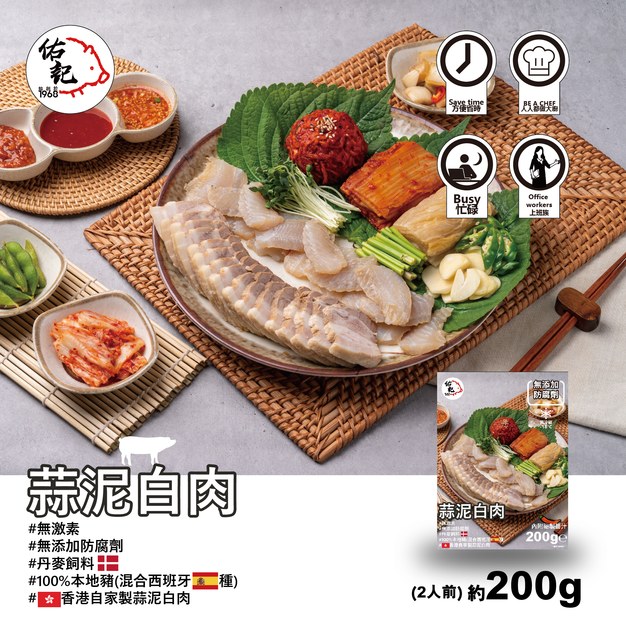 蒜泥白肉 (約200克) #選用香港本地無激素豬肉 #急凍-18°C