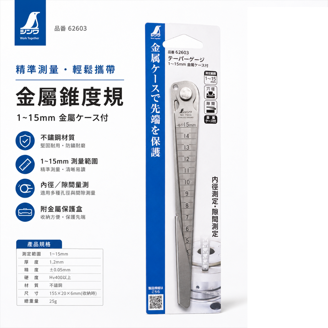 SHINWA 日本製｜企鵝牌 62603｜錐度規 1-15mm 間隙規 錐形尺 內徑測量 間隙測量 金屬外殼保護｜精密量測工具