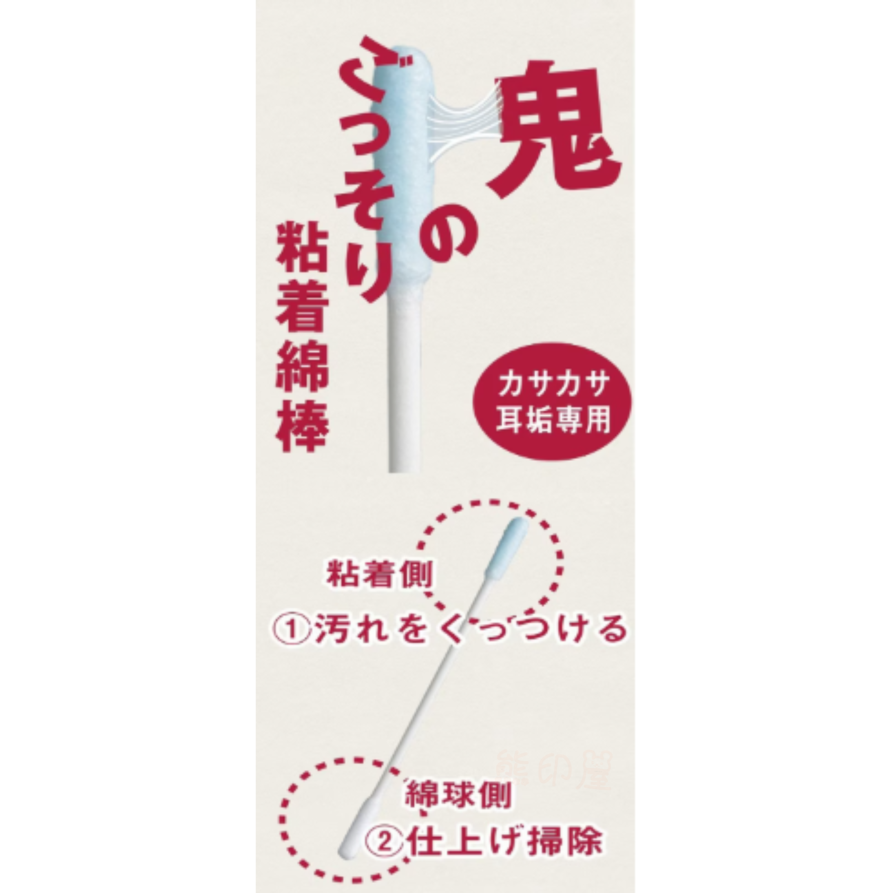 日本魔鬼粘性雙頭棉花棒50支 日本製 (紅) (平行進口)