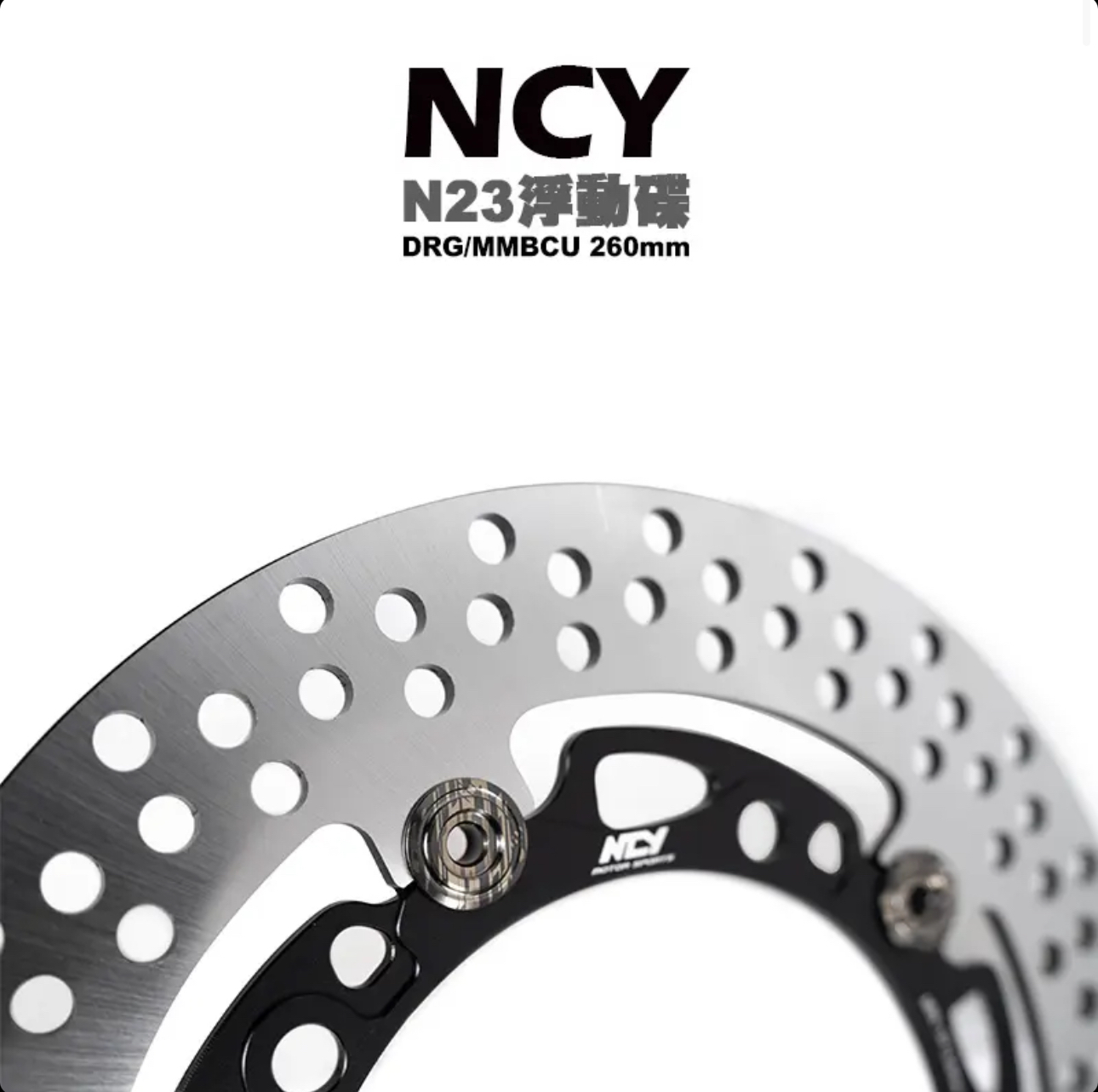 【 NCY 】NCY N23 菁英浮動圓碟盤