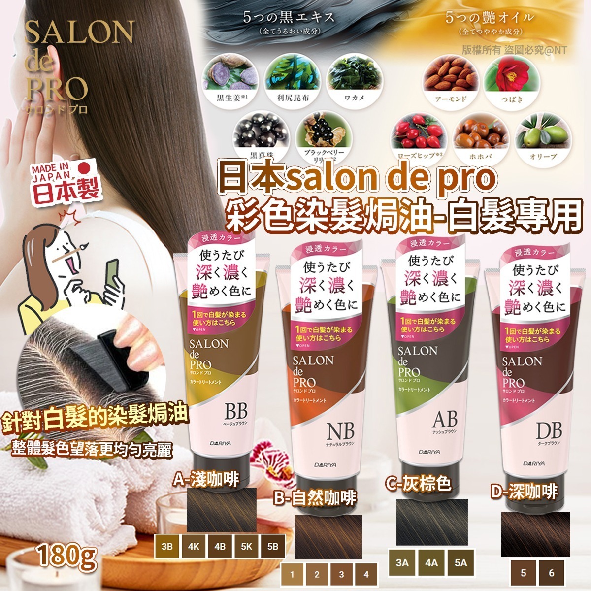 日本salon de pro彩色染髮焗油 白髮專用