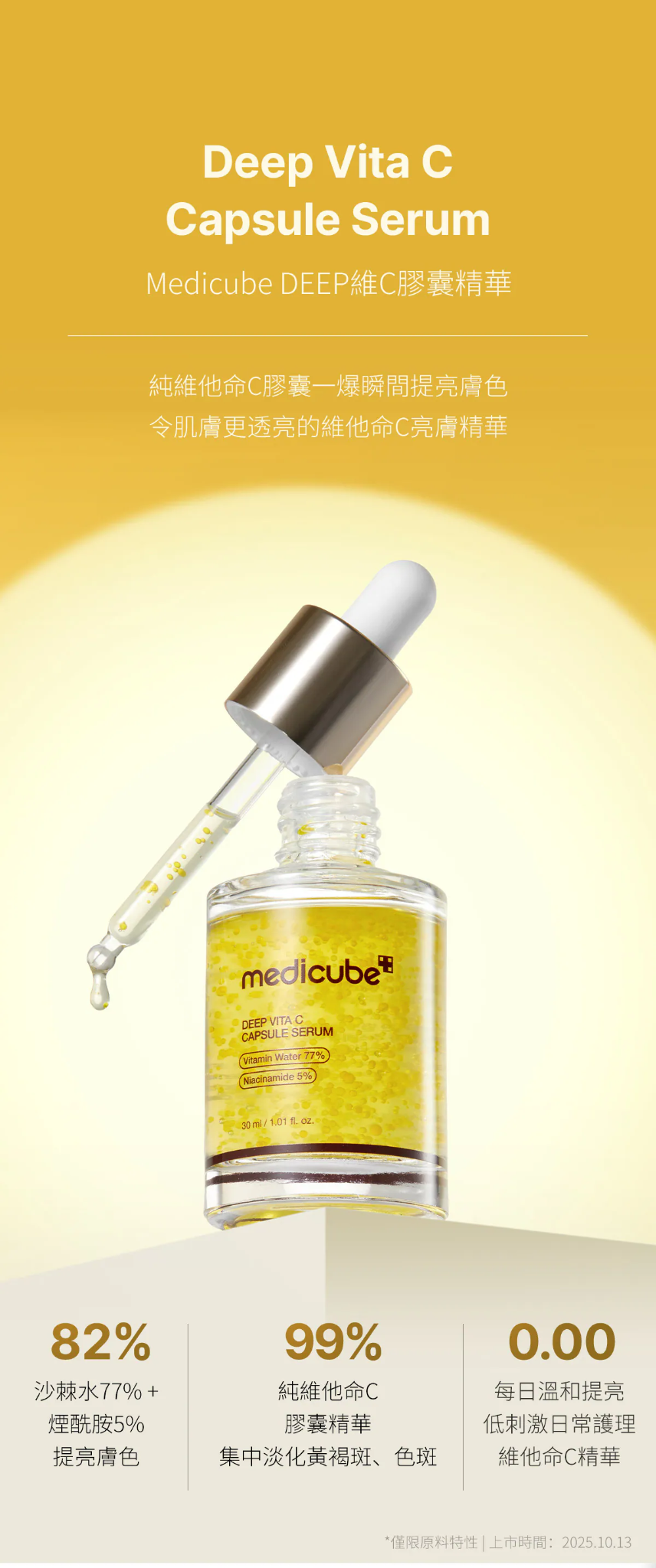 0516MD02-KOREATRIP-BEAUTY-MEDICUBE **深層維C膠囊美白精華30ml（A2）
