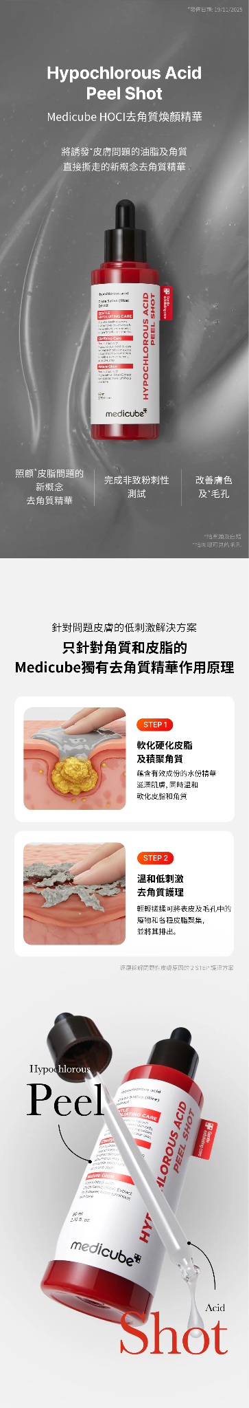 0516MD04-KOREATRIP-BEAUTY-MEDICUBE **HOCI去角質煥顏精華80ml（A4）