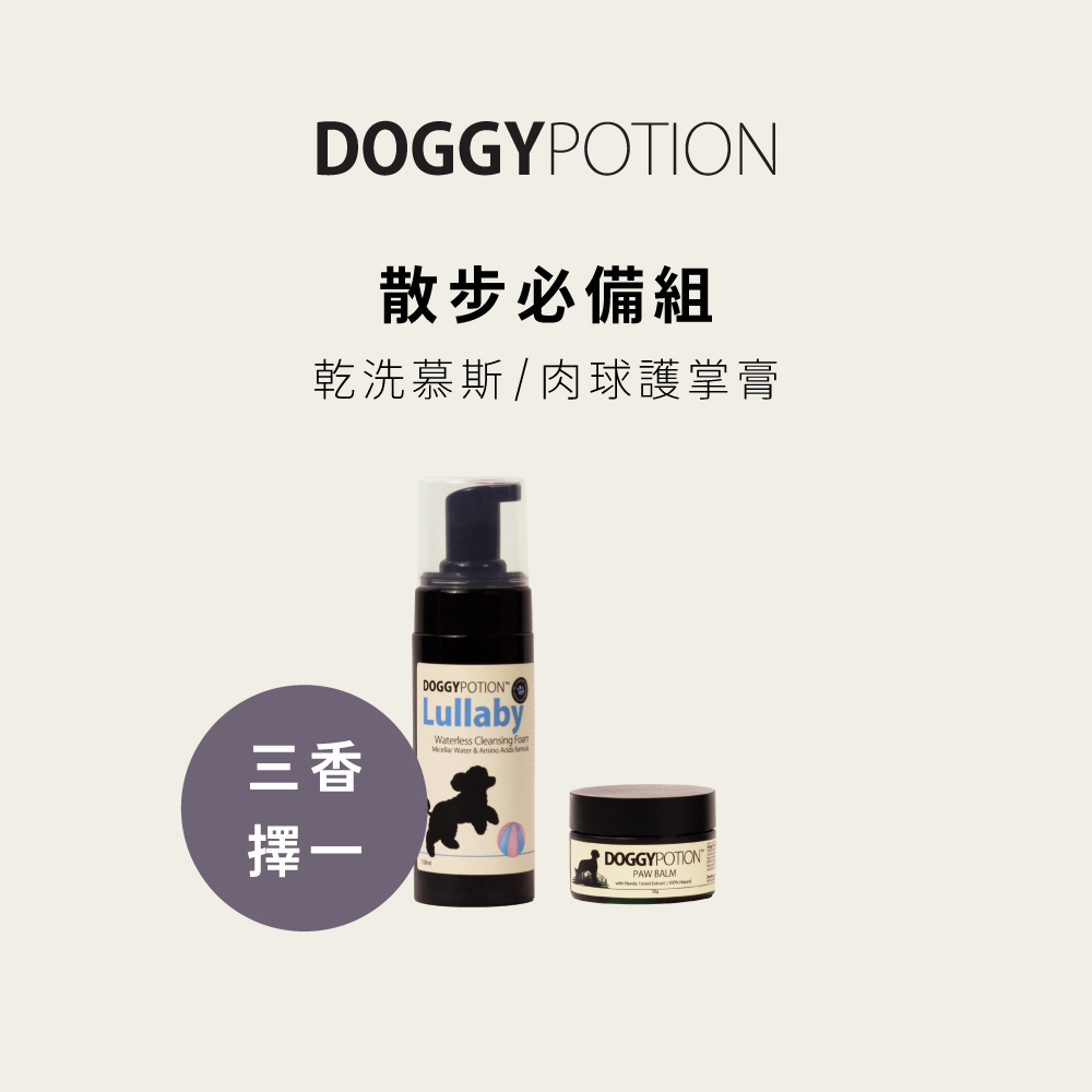 [免運] 散步必備組 - 乾洗慕斯+肉球護掌膏｜DOGGYPOTION