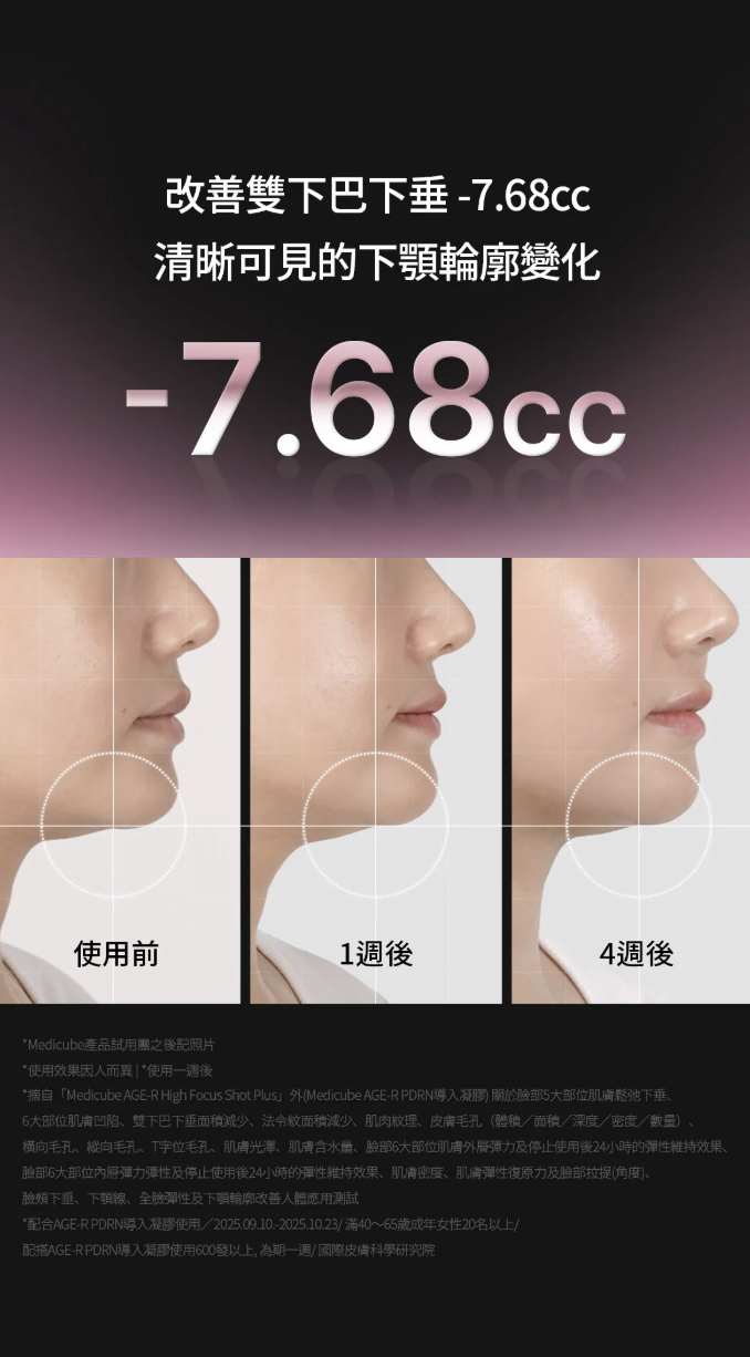 0516MD20-KOREATRIP-BEAUTY-MEDICUBE AGE-R High Focus Shot Plus(緊緻煥膚)（A-B20）