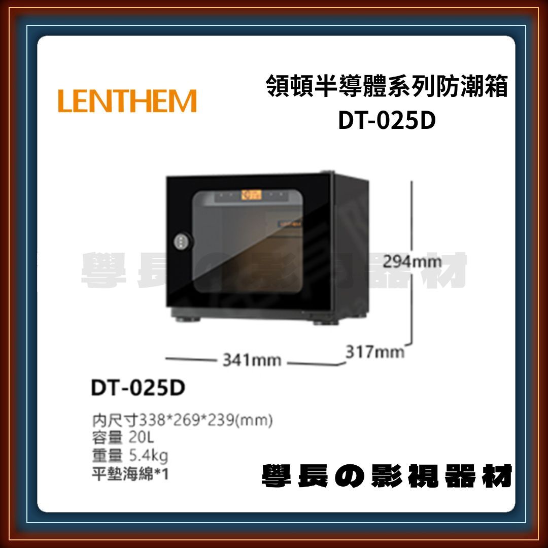 領頓 Lenthem DT-025D 半導體系列防潮箱 20L 黑色 攝影收納