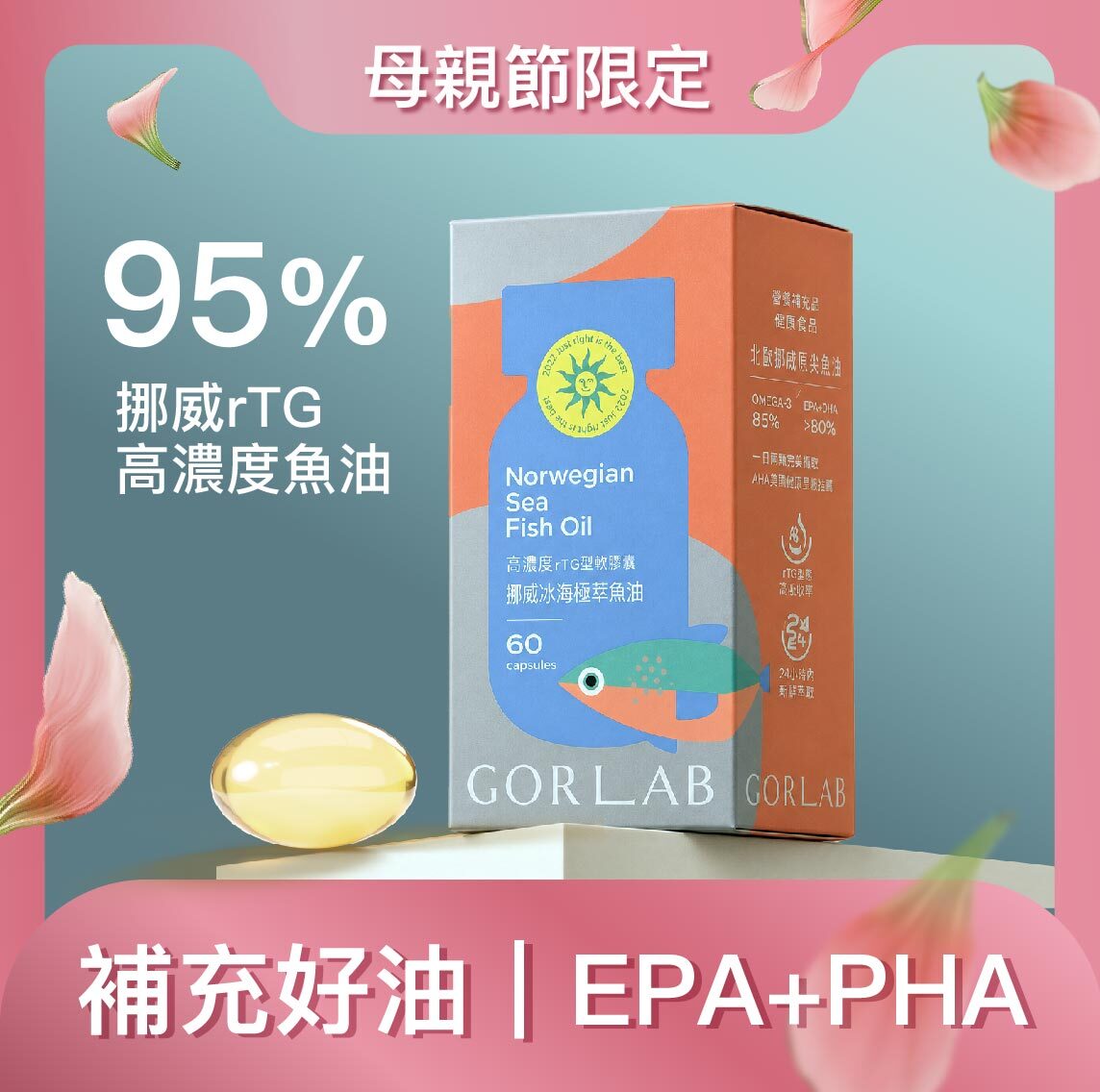 好油支持｜挪威冰海極萃魚油