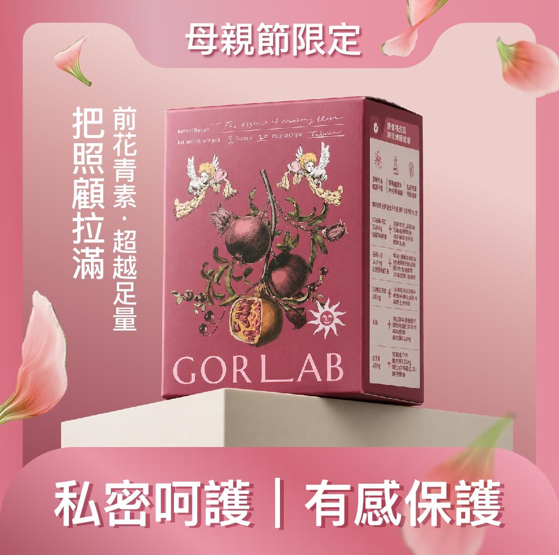 平衡呵護｜花神莓果綻放益生菌