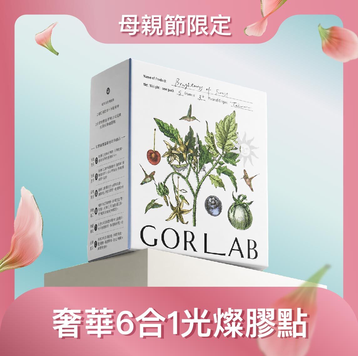 凝萃時光｜森林光膠原蛋白