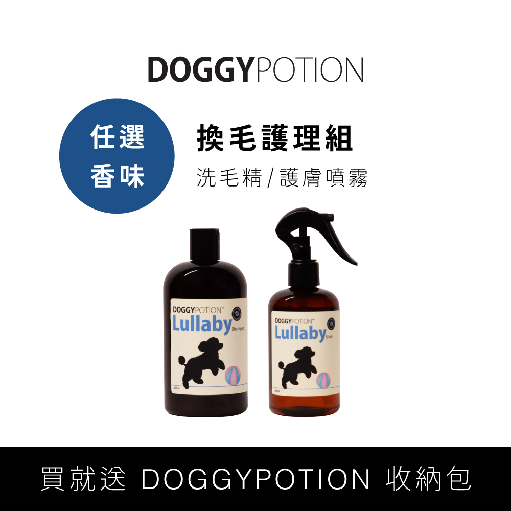 [免運] 換毛護理組 - 洗毛精+護膚噴霧｜DOGGYPOTION