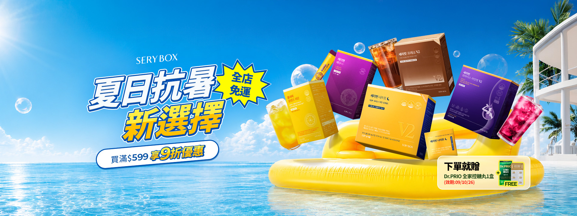 seryburn，晚安減脂丸，serybox，seryboxhk, serycut，presso，藤黃果減脂咖啡, seryburn，穩糖纖腩飲，減脂西梅飲