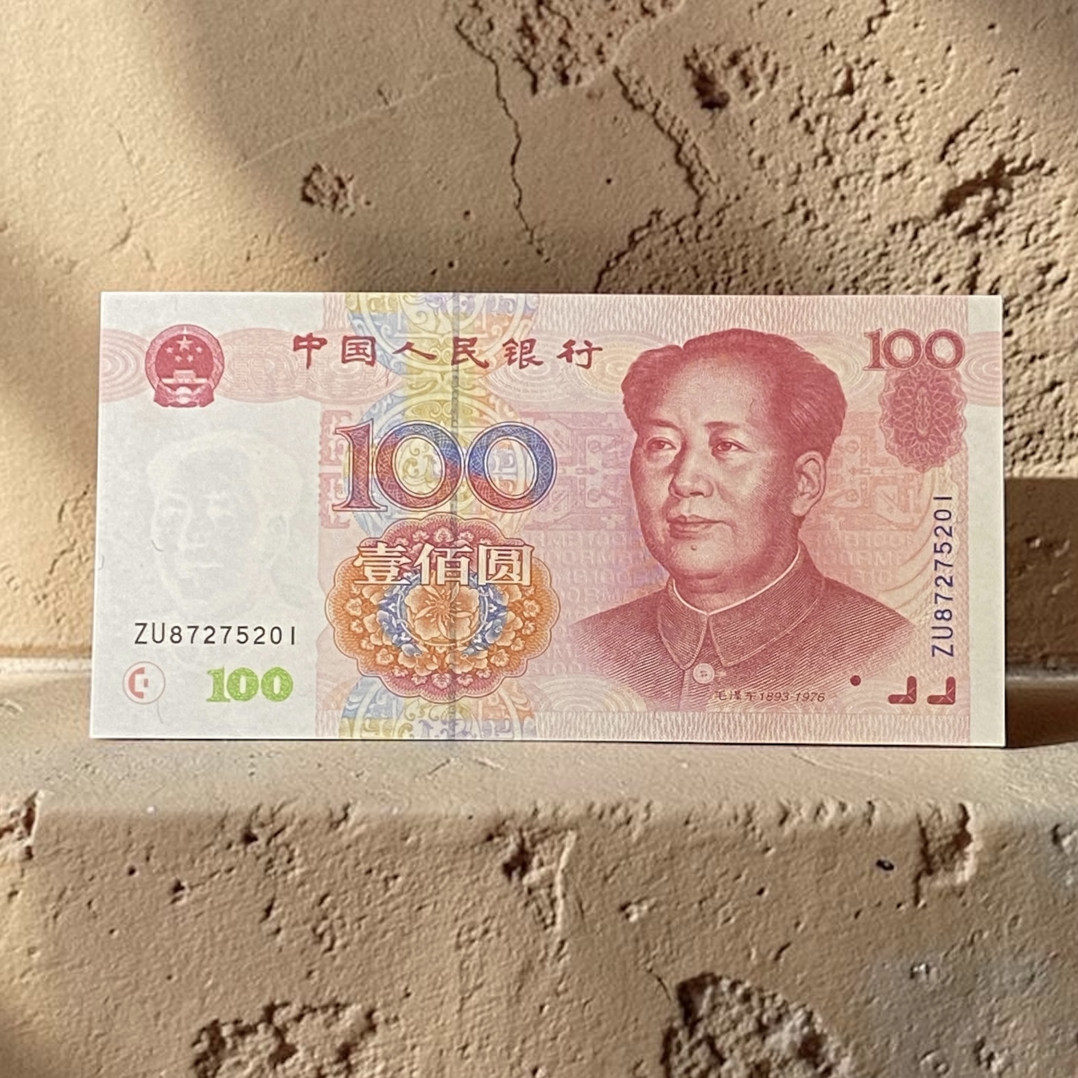 1999年中國人民銀行100元 (可選1-5張連號) (AU-UNC品相)