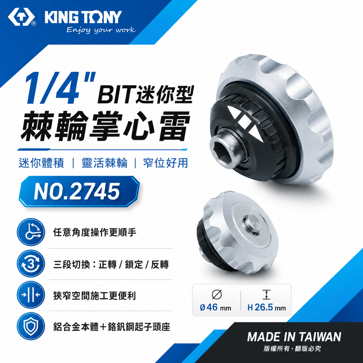 KING TONY 金統立｜2分 無齒棘輪掌心雷 兩分起子頭用 1/4" BIT迷你型棘輪掌心雷｜2745