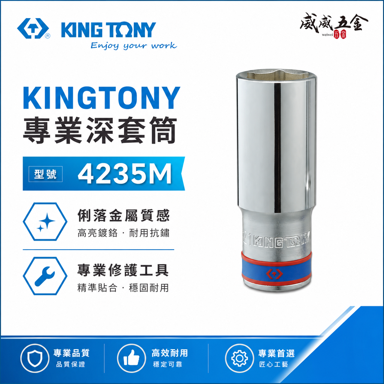 KING TONY 金統立｜公制8-41mm 四分六角長套筒 1/2" 4分手動長套筒｜4235M 4235