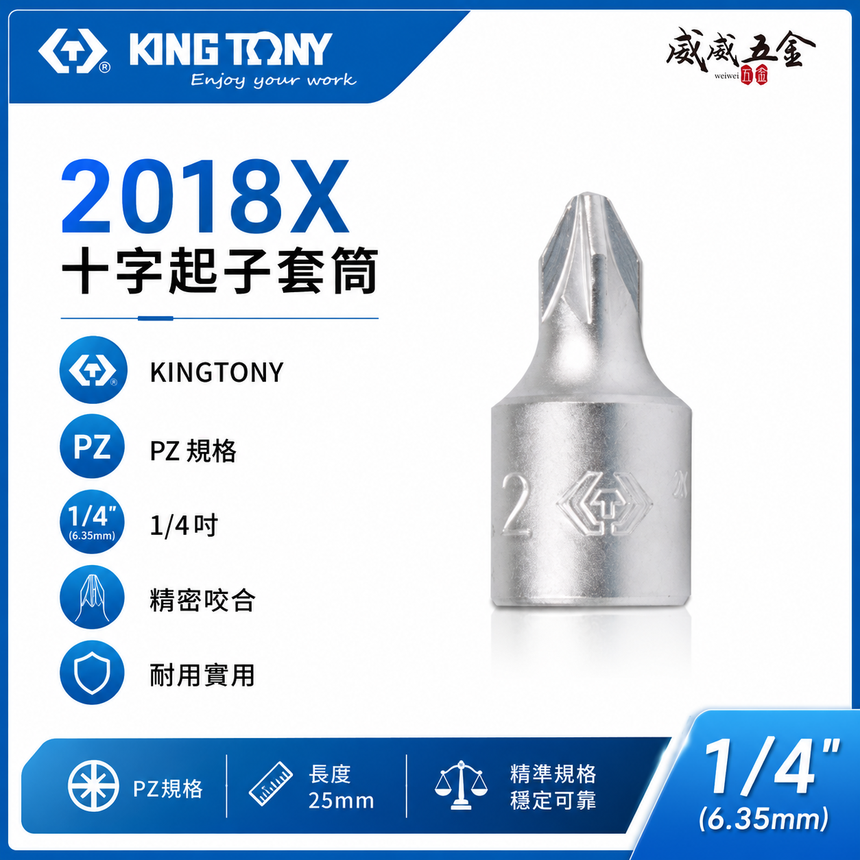 KING TONY 金統立｜台灣製｜兩分 米字頭凸套筒 1/4"套筒 2分迷你型米字型起子頭套筒｜2018X 米字型起子頭套筒
