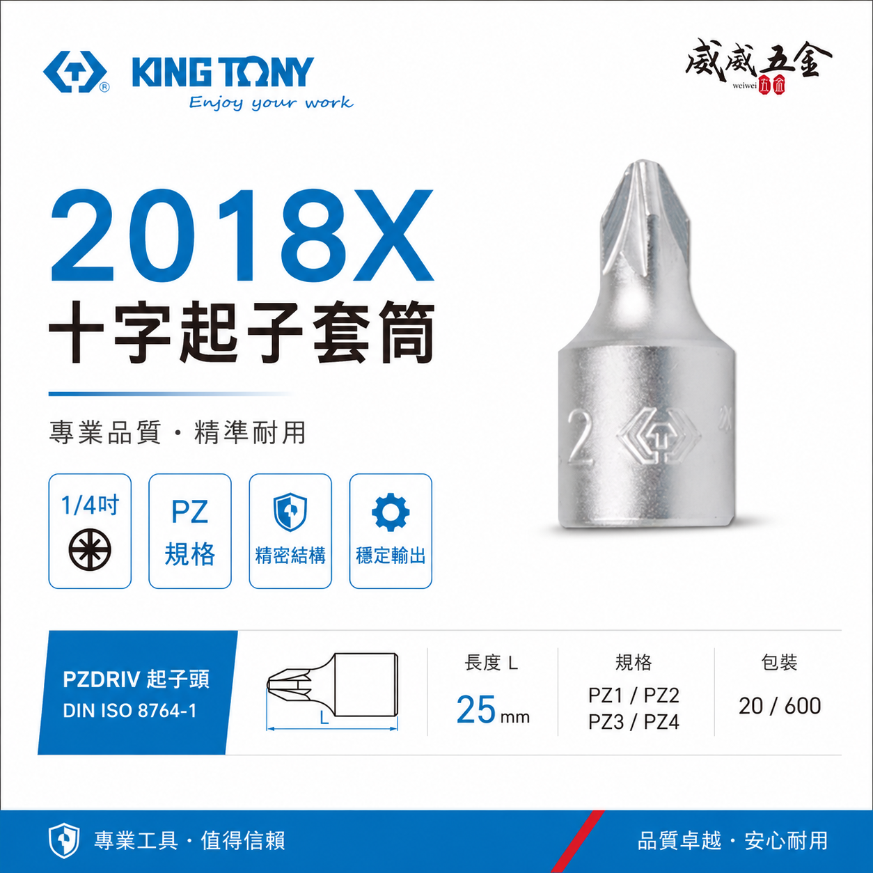 KING TONY 金統立｜台灣製｜兩分 米字頭凸套筒 1/4"套筒 2分迷你型米字型起子頭套筒｜2018X 米字型起子頭套筒