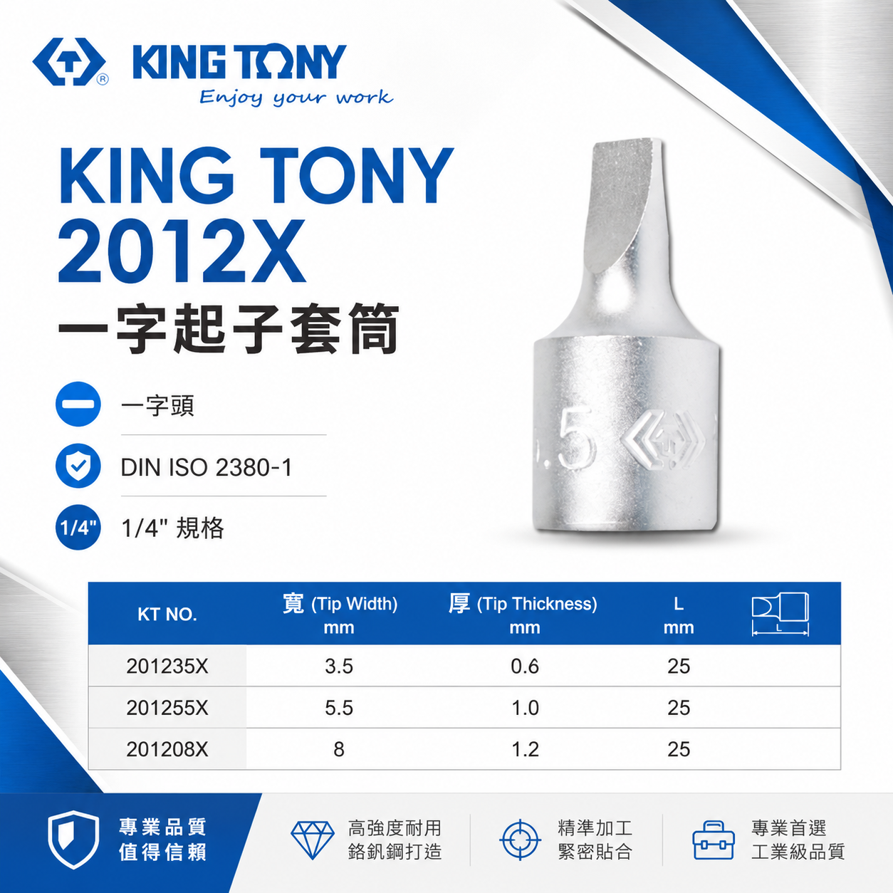 KING TONY 金統立｜台灣製｜兩分 一字凸套筒 2分 1/4'' 迷你型一字起子頭套筒 一字套筒｜2012X  一字起子頭套筒