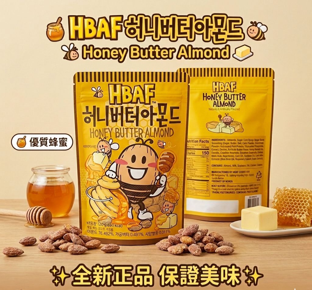 【預購】HBAF H051460 蜂蜜奶油杏仁 500g
