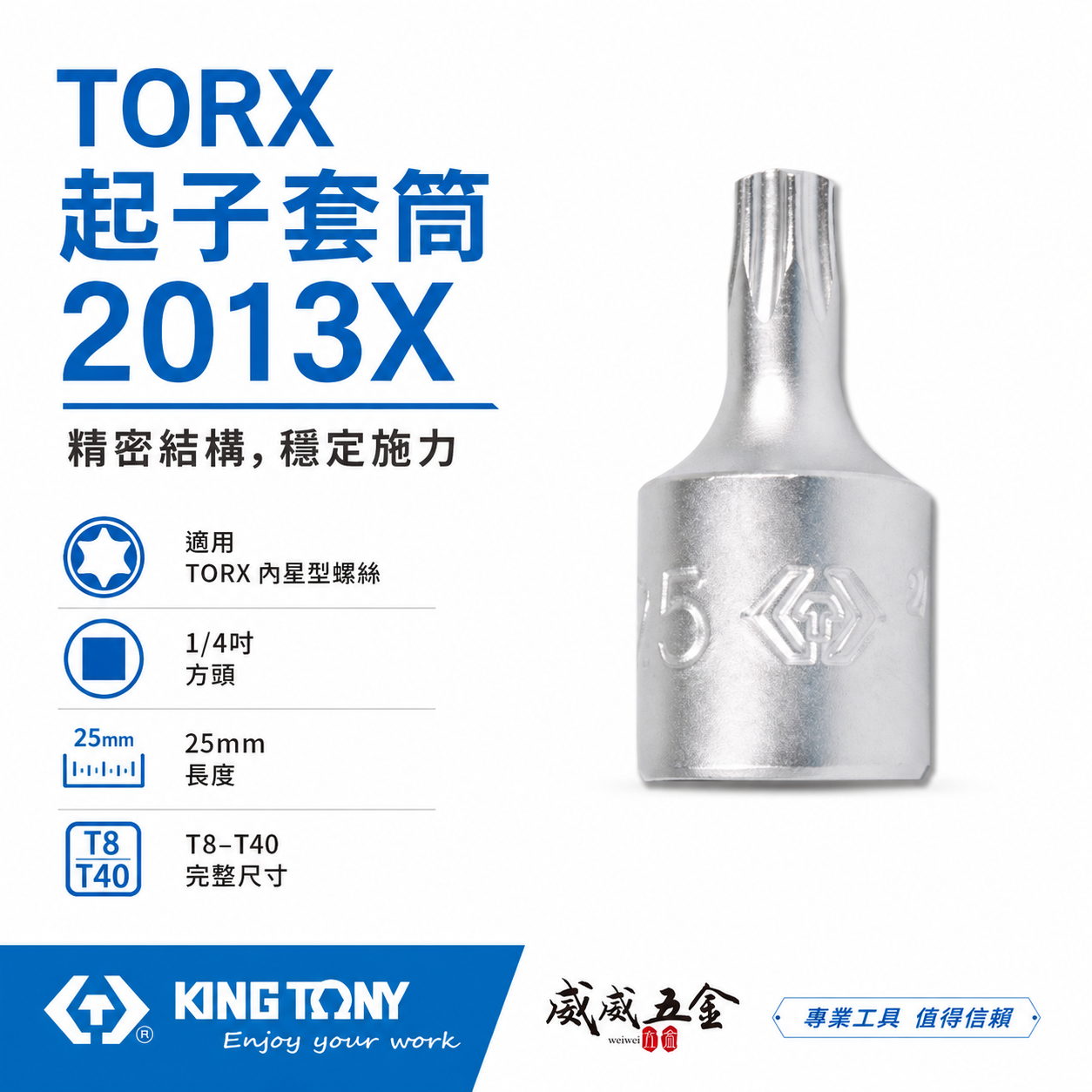 KING TONY 金統立｜台灣製｜兩分-星型凸套筒 2分 1/4'' 迷你型六角星型起子頭套筒｜2013X 六角星型起子頭套筒