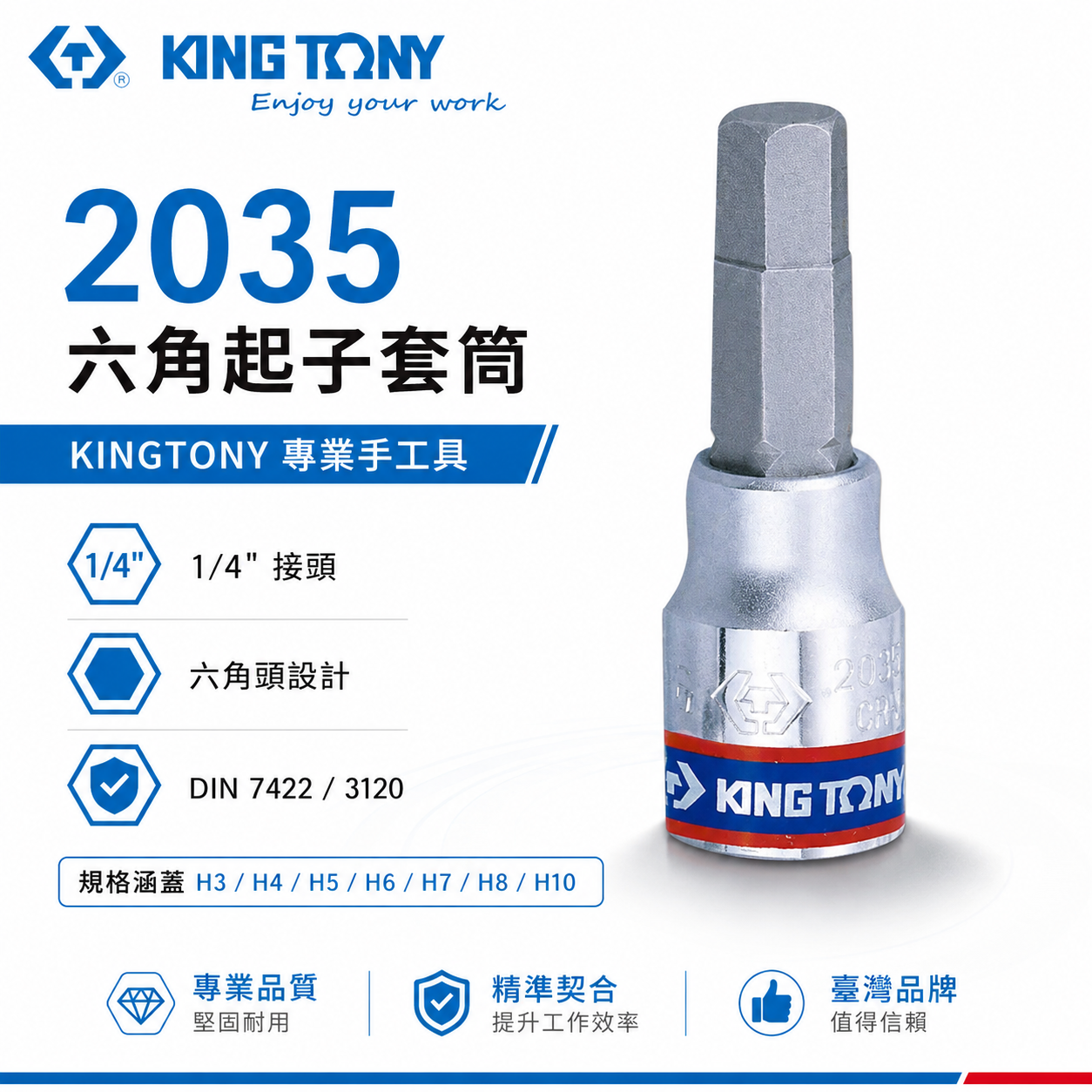 KING TONY 金統立｜零售3-10mm｜兩分 2分 手動六角起子頭套筒 1/4"內六角凸套筒｜2035 六角起子頭套筒