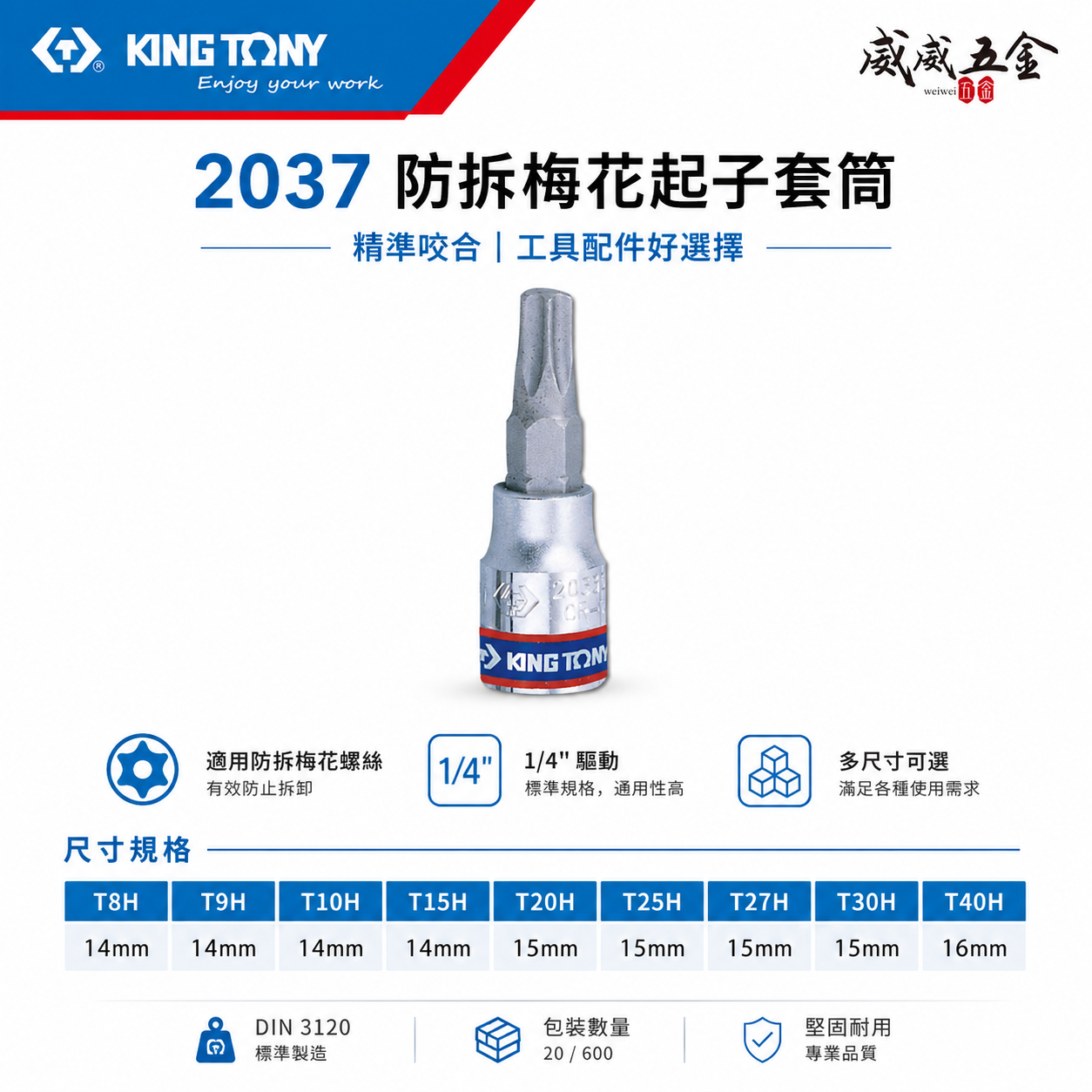 KING TONY 金統立 台灣製｜1/4" 兩分 2分六角星型中孔起子頭套筒 手動星型中空凸套筒｜2037 六角星型中孔起子頭套筒