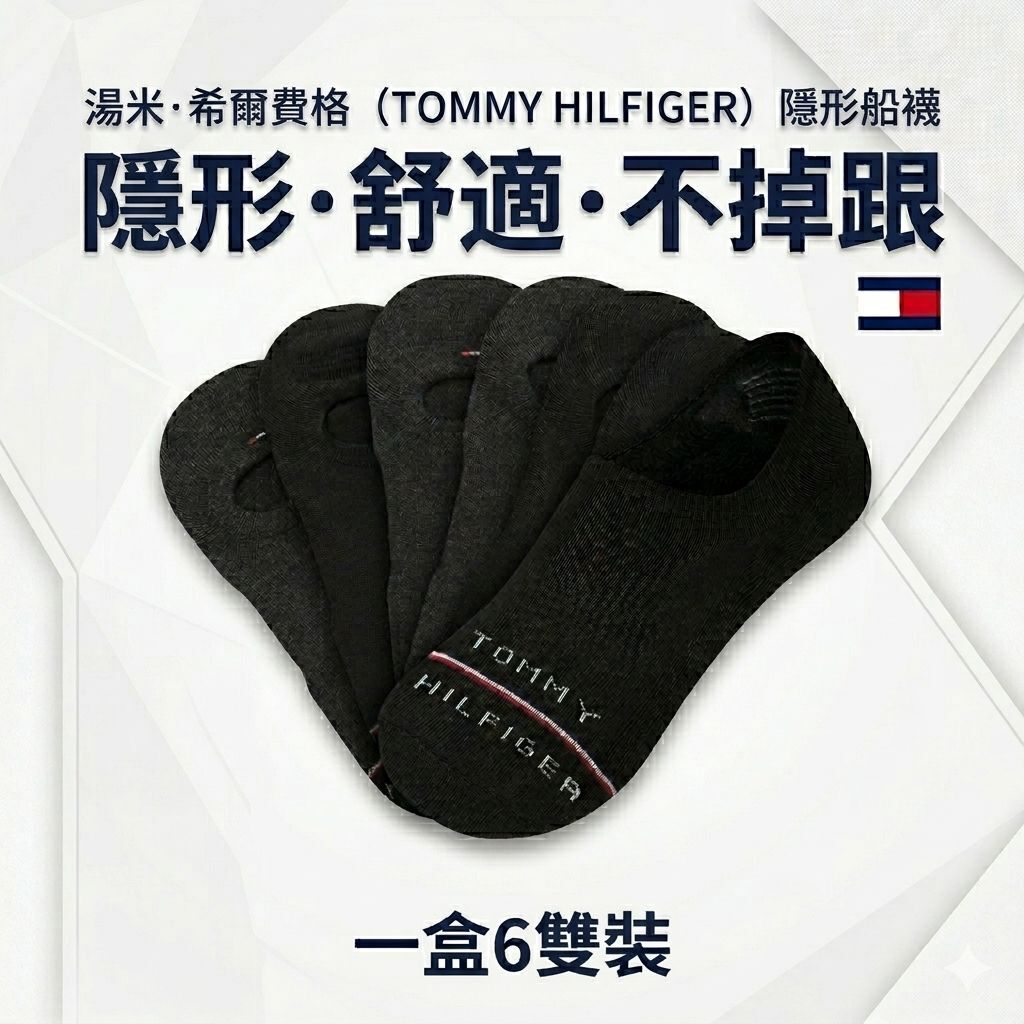 【預購】Tommy Hilfiger H051463 男士隱形襪(6雙)