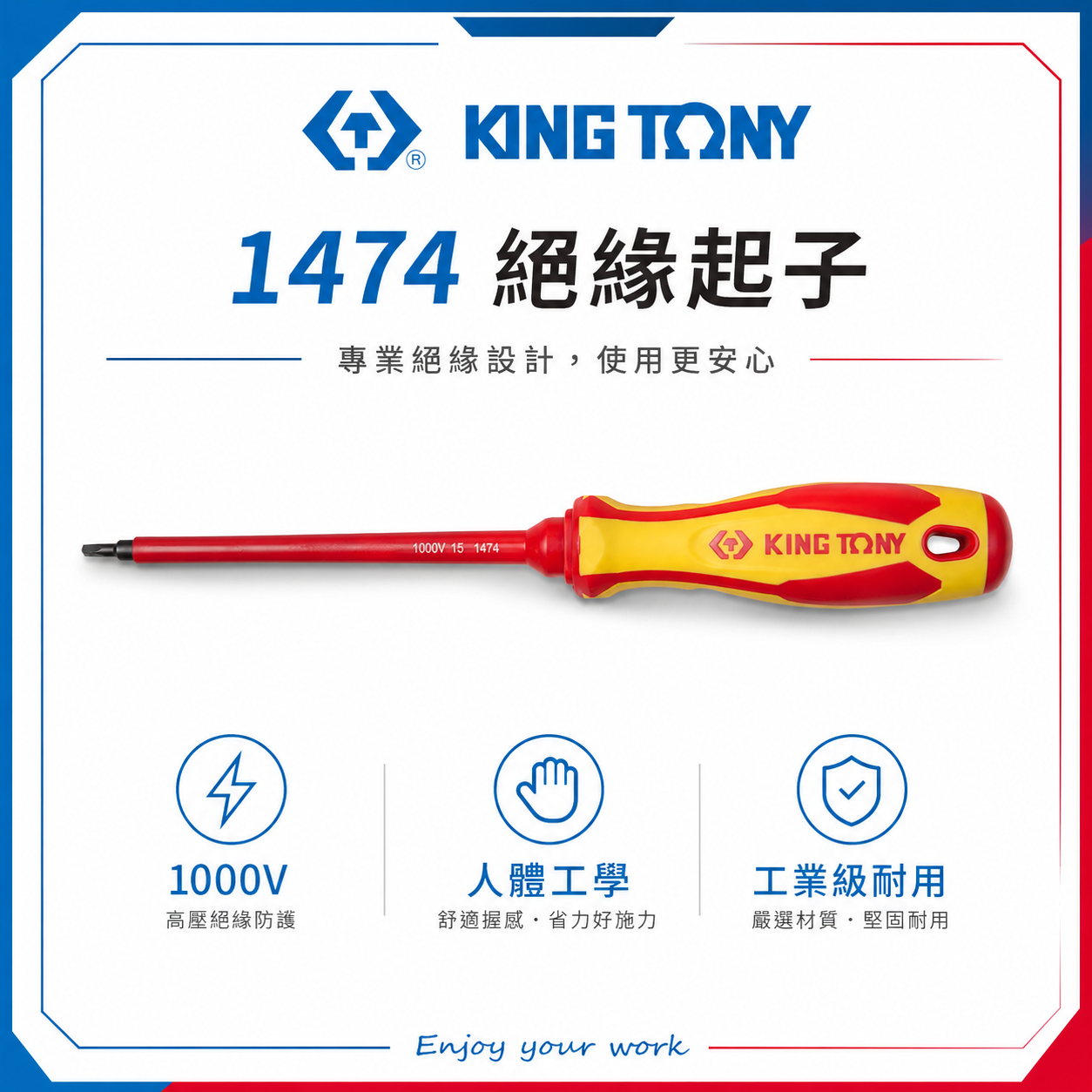KING TONY 金統立 台灣製｜方頭耐電壓起子 方型頭起子 圓型柄螺絲起子 PP+TPR膠柄｜1474