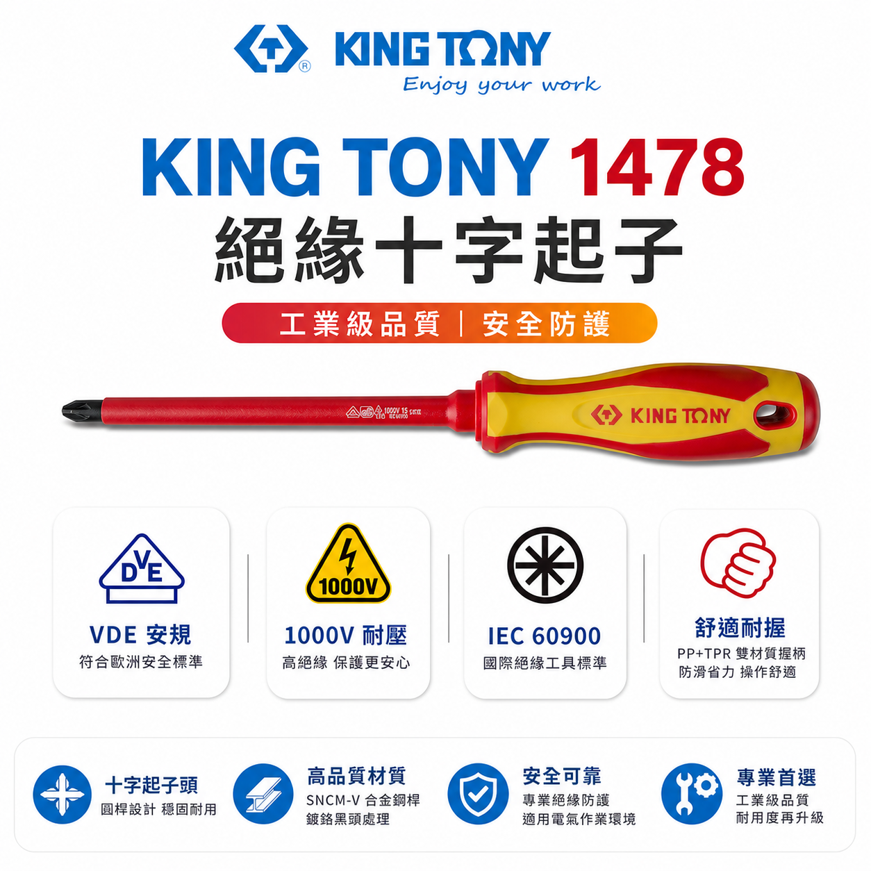KING TONY 金統立 台灣製｜米字頭耐電壓起子 米型頭起子 圓型柄螺絲起子 PP+TPR膠柄｜1478