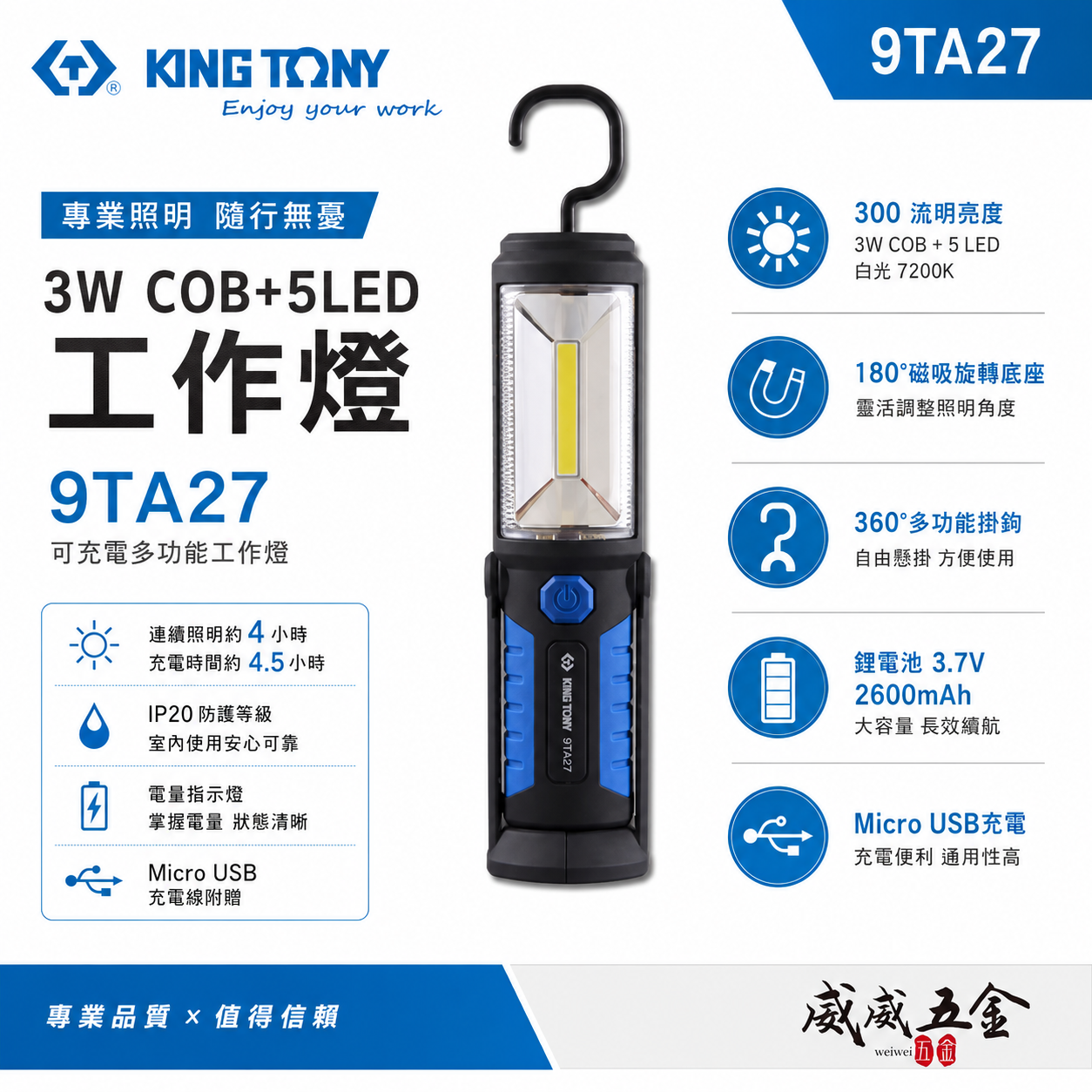 KING TONY 金統立 台灣製｜可旋轉手電筒 3W COB+5LED摺疊式工作燈 磁性充電燈｜9TA27B 9TA27