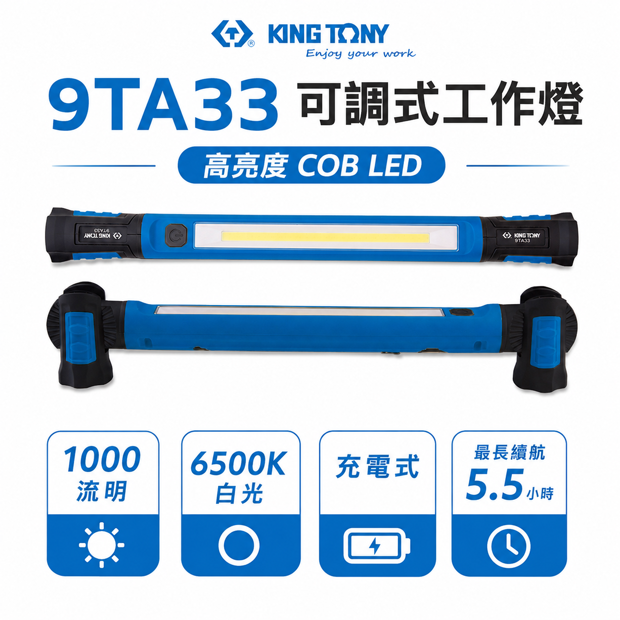 1支 KING TONY 金統立 台灣製｜10W COB LED 長型工作燈 白光手電筒 旋轉照明燈｜9TA33B ｜ 9TA33