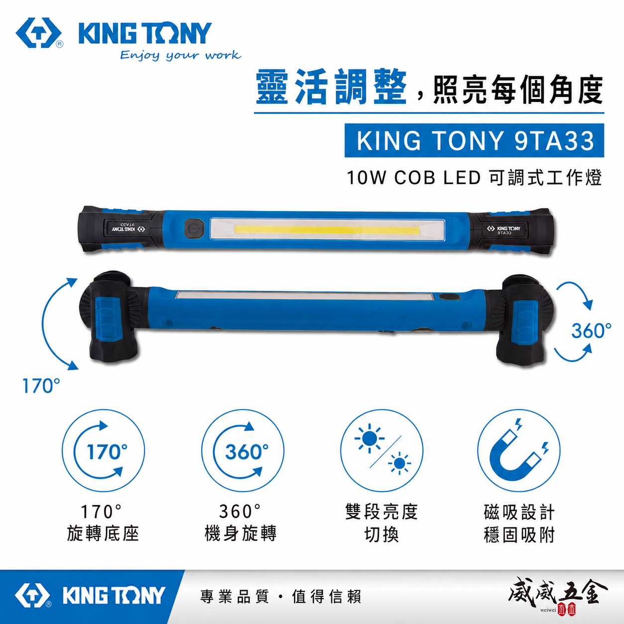 1支 KING TONY 金統立 台灣製｜10W COB LED 長型工作燈 白光手電筒 旋轉照明燈｜9TA33B ｜ 9TA33