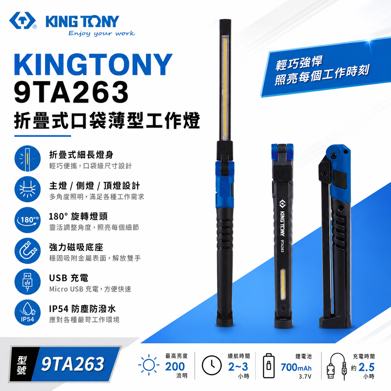 KING TONY 金統立 台灣製｜白光摺疊手電筒 LED 3段式摺疊充電型口袋工作燈 探照燈｜9TA263