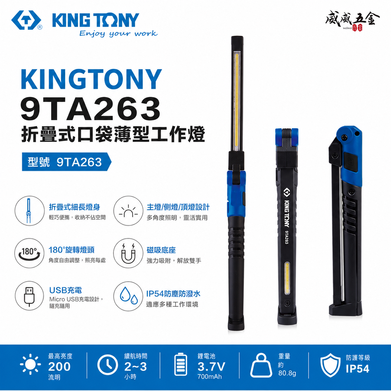 KING TONY 金統立 台灣製｜白光摺疊手電筒 LED 3段式摺疊充電型口袋工作燈 探照燈｜9TA263