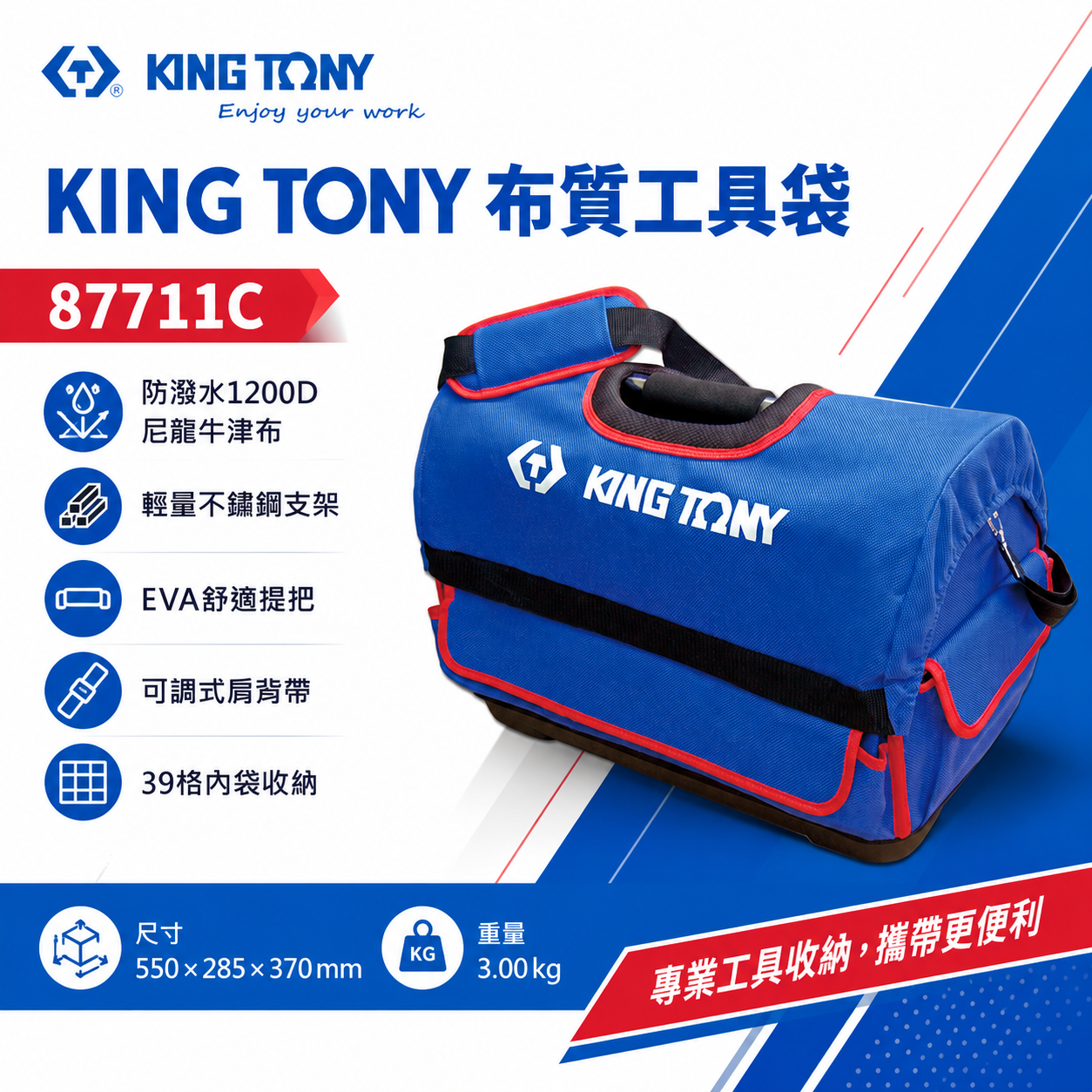 KING TONY 金統立 台灣製｜多功能收納袋 尼龍手提工具包 金屬把手工具袋 手提包-空袋｜87711C
