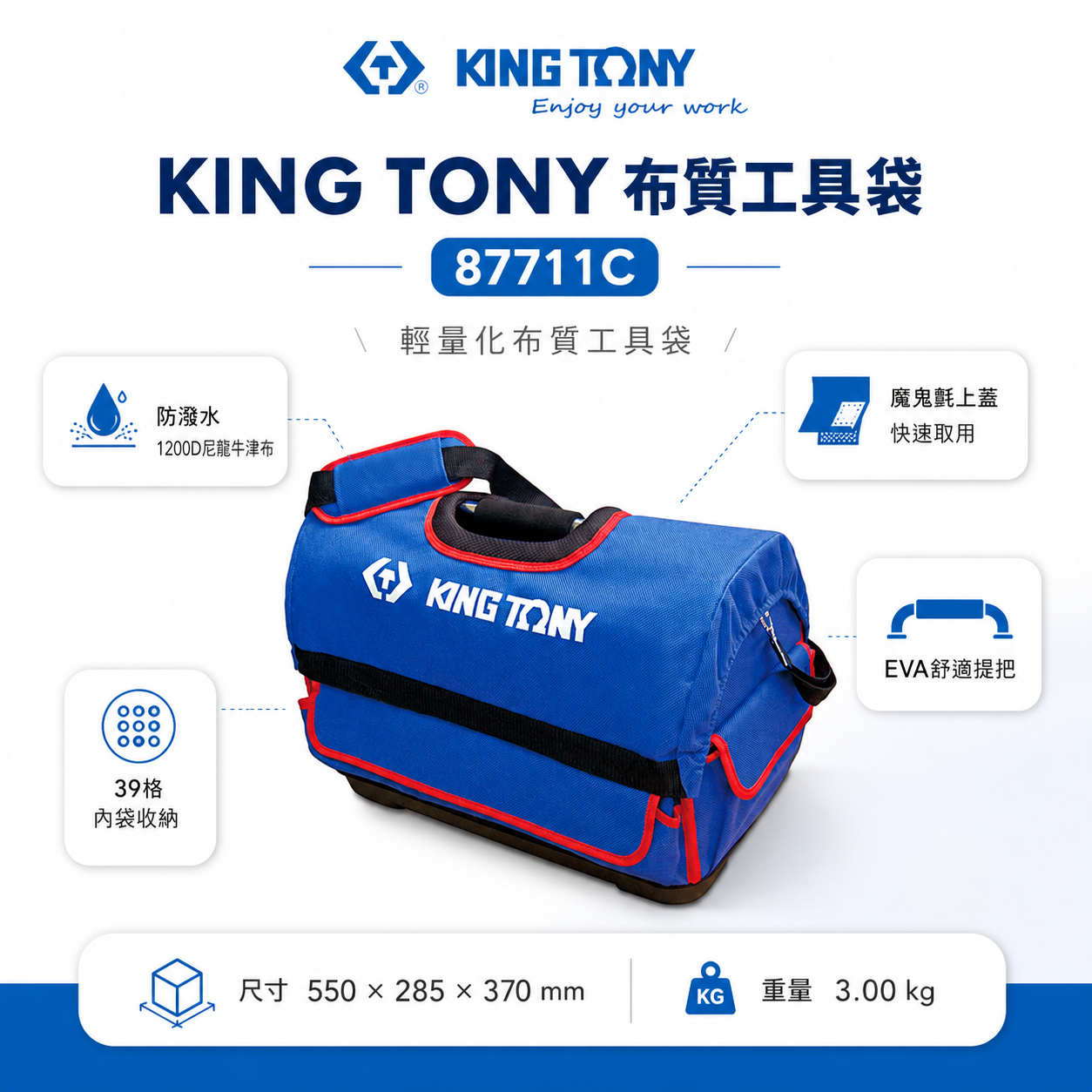 KING TONY 金統立 台灣製｜多功能收納袋 尼龍手提工具包 金屬把手工具袋 手提包-空袋｜87711C