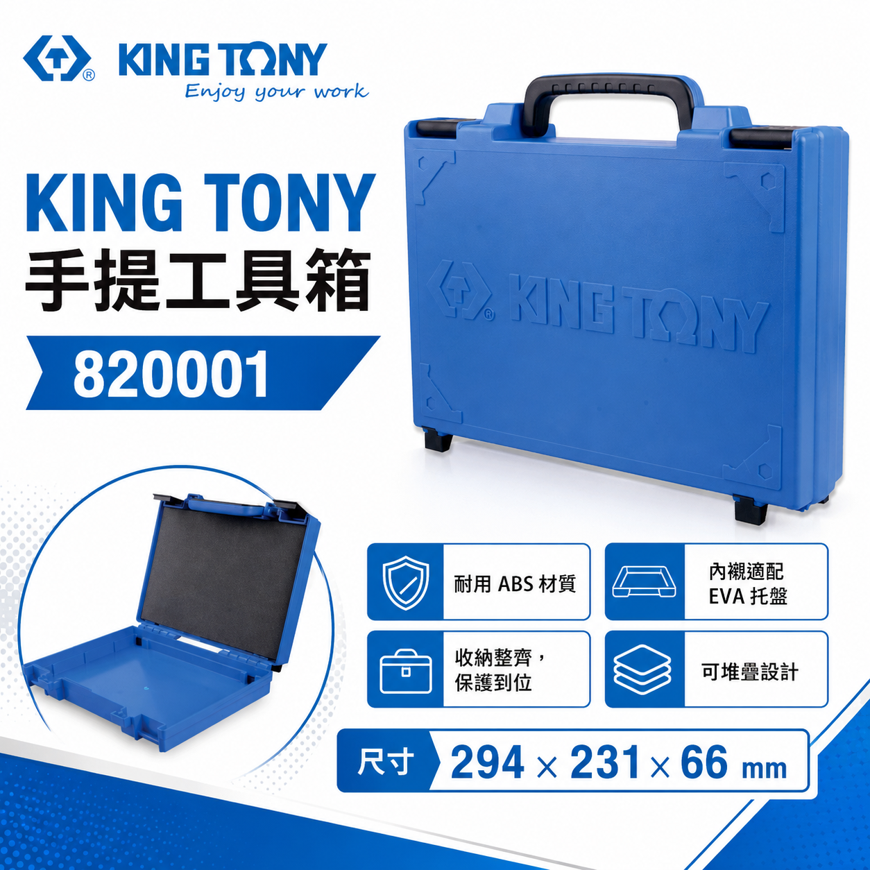 KING TONY 金統立 台灣製｜原廠藍色手提工具箱(294x221x66mm) 收納箱 手工具盒｜820001