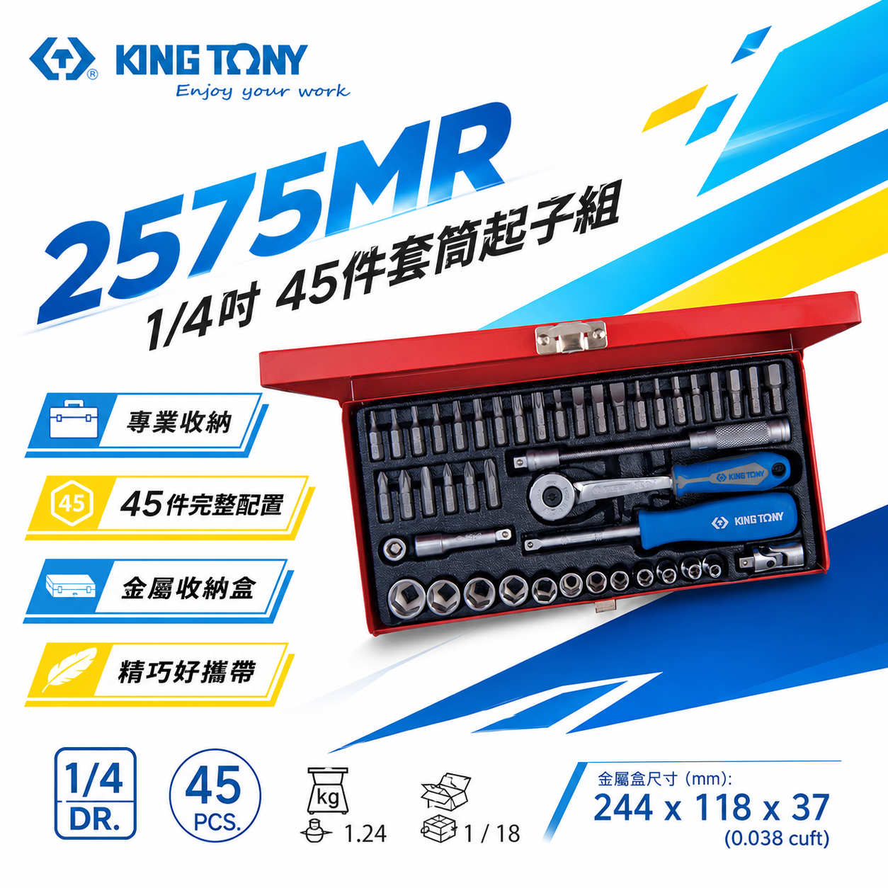KING TONY 金統立｜兩分手動套筒組 1/4" 2分 棘輪板手 45件式 六角套筒扳手組｜2575MR