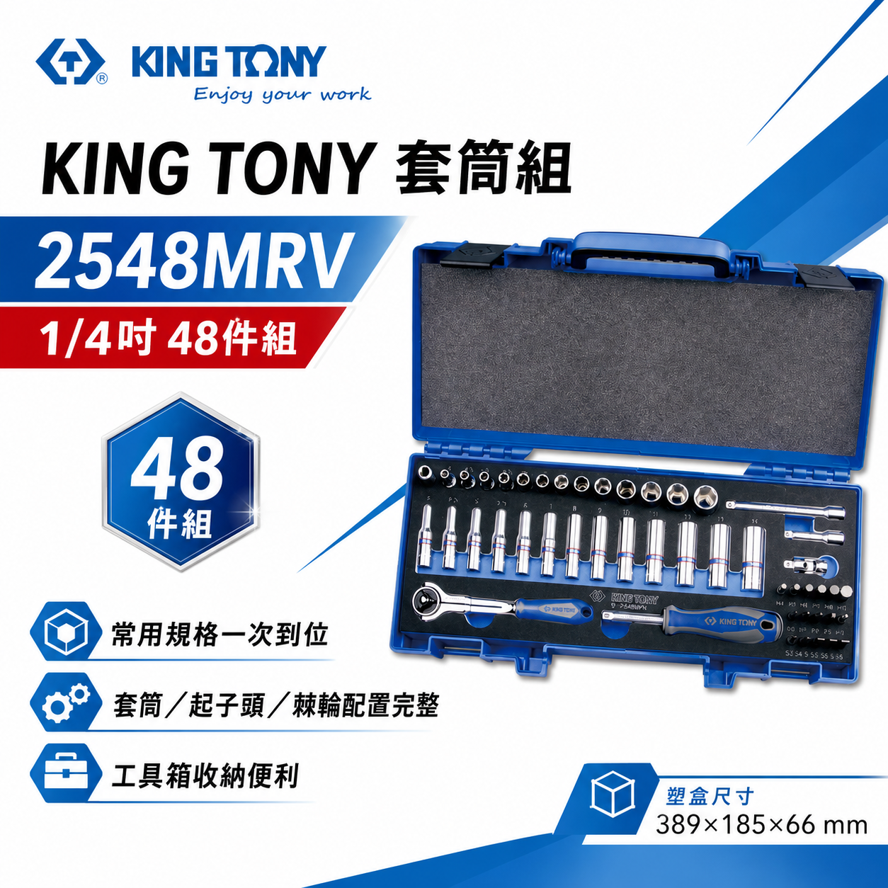 KING TONY 金統立｜2分 手動 長型套筒組 1/4" 兩分 六角套筒扳手組 48件式｜2548MRV