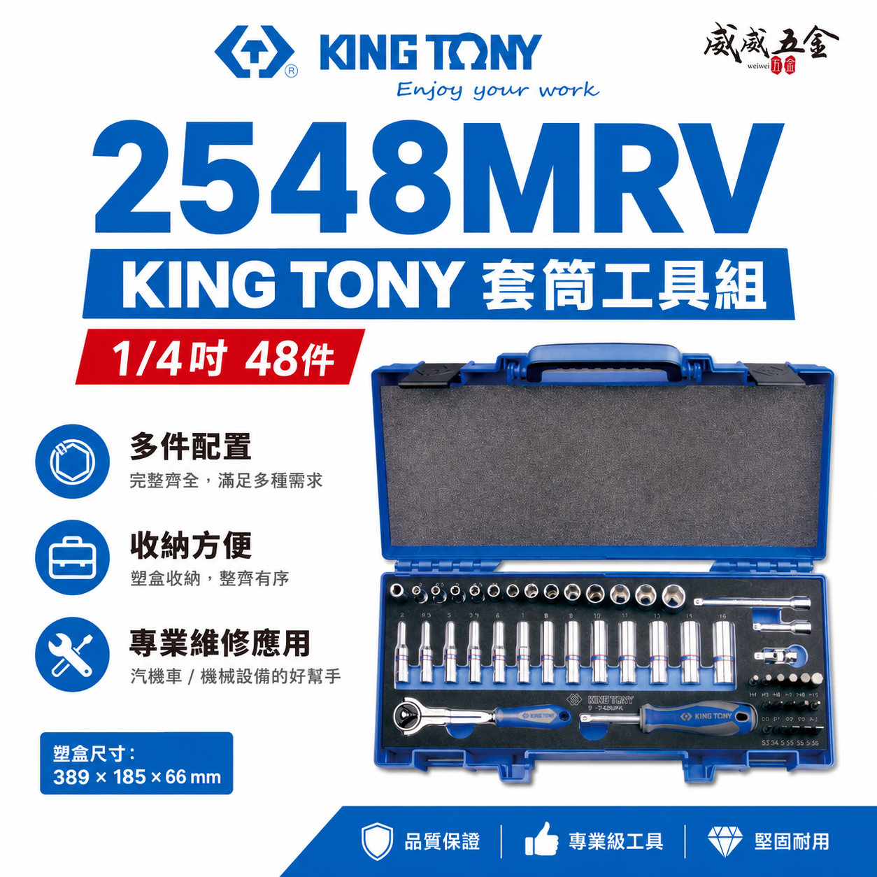 KING TONY 金統立｜2分 手動 長型套筒組 1/4" 兩分 六角套筒扳手組 48件式｜2548MRV