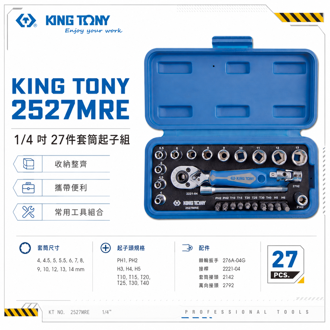 KING TONY 金統立｜兩分套筒組 2分起子頭 1/4"棘輪板手 六角套筒扳手組27件式｜2527MRE