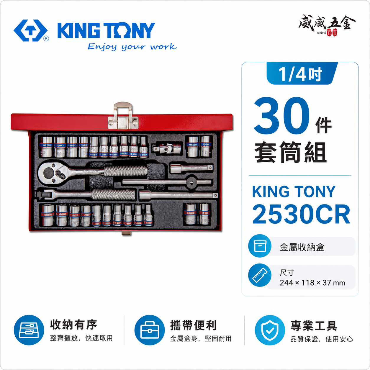 KING TONY 金統立｜兩分 1/4" 30件式 六角套筒扳手組 棘輪扳手 2分手動套筒組｜2530CR