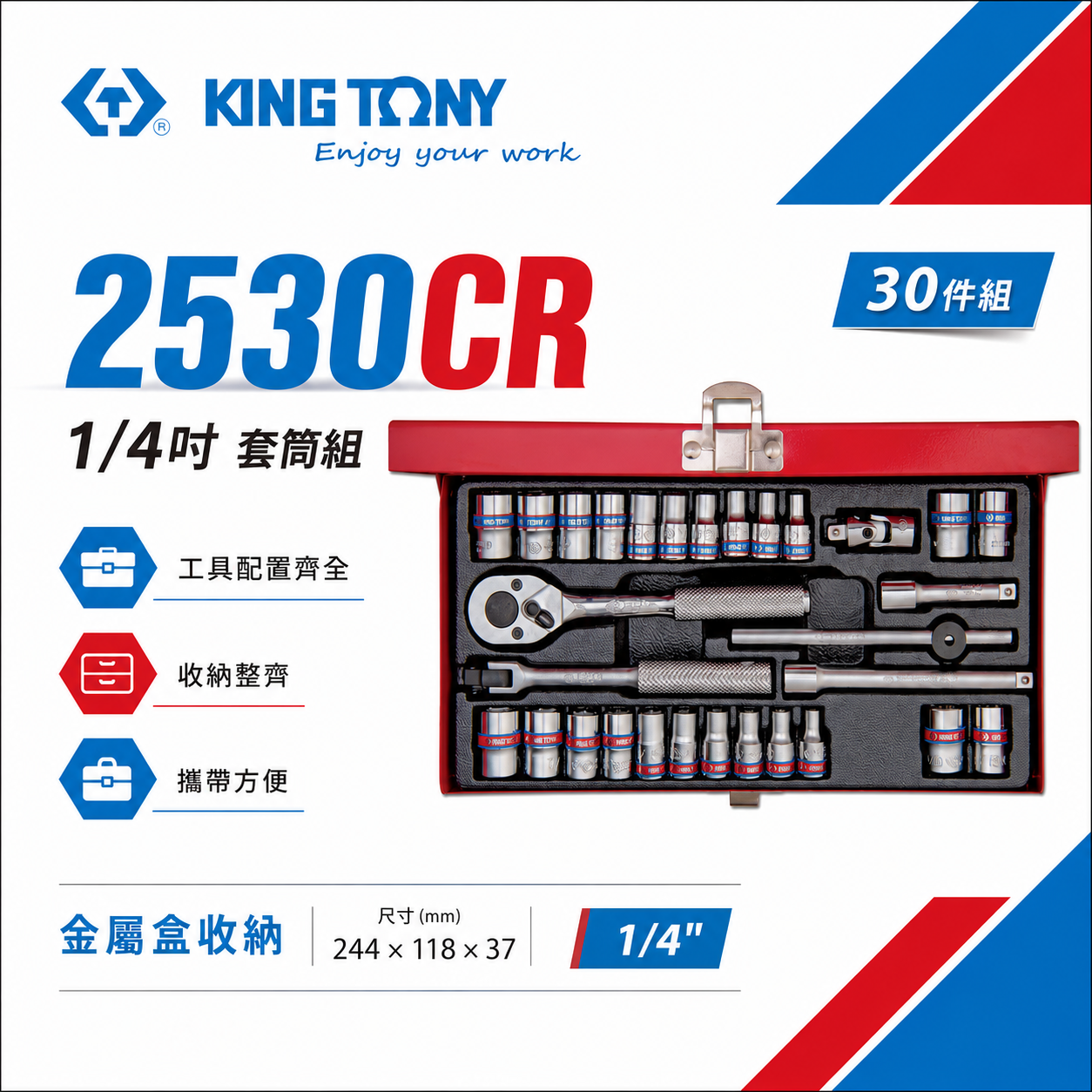 KING TONY 金統立｜兩分 1/4" 30件式 六角套筒扳手組 棘輪扳手 2分手動套筒組｜2530CR