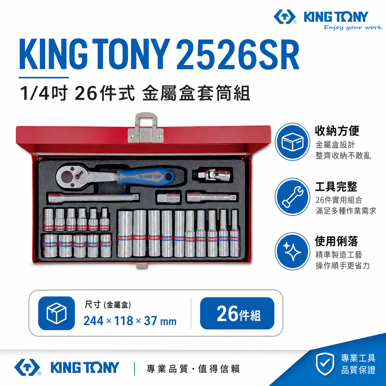 KING TONY 金統立｜兩分 六角套筒扳手組 26件式 1/4" 六角套筒組 2分棘輪扳手｜2526SR