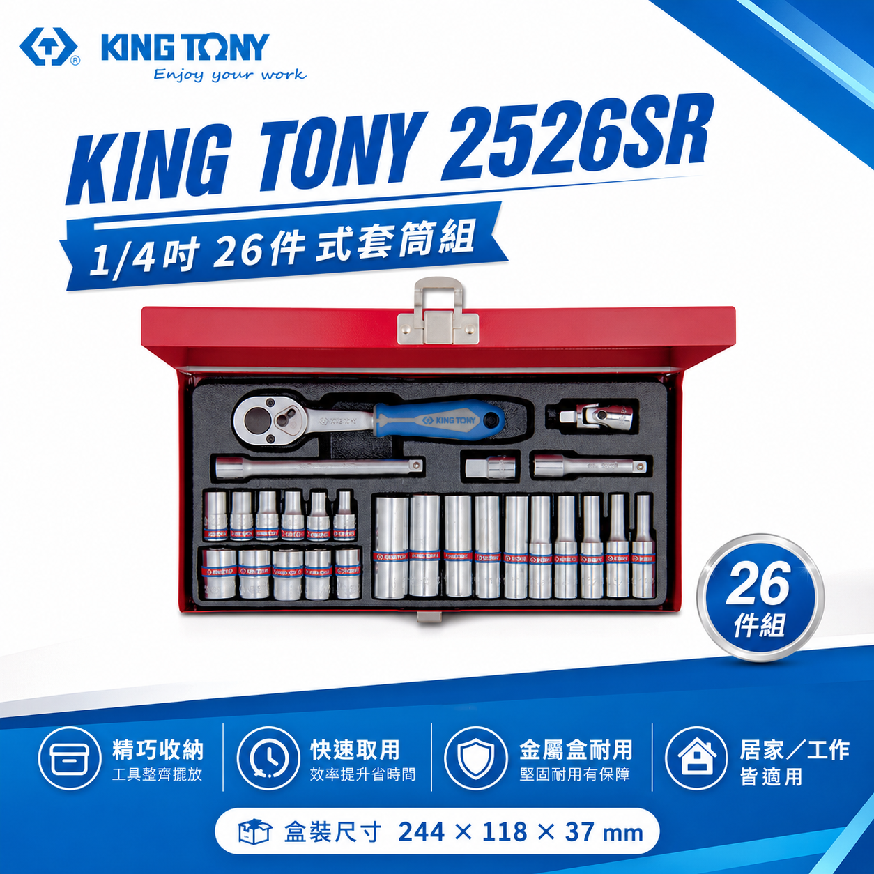 KING TONY 金統立｜兩分 六角套筒扳手組 26件式 1/4" 六角套筒組 2分棘輪扳手｜2526SR