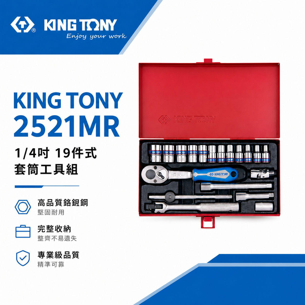 KING TONY 金統立｜2分 1/4" 套筒組 手動六角套筒扳手組 兩分棘輪板手 19件式｜2521MR